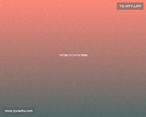 10月7号赛事-2021年10月7日体育赛事