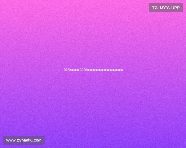 2020体育赛事表-2020体育盛事全景扫描：全球大赛日程与特殊年赛况一览